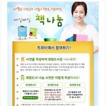 트위터로 <b>희망</b>을 나눠요!!! ^^