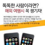 해외여행을 계획하고 있다면 참고하자!