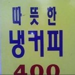 아 <b>춥다</b>.. 따뜻한 x커피...