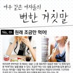 <b>여우</b>같은 여자들의 뻔한거짓말!!!