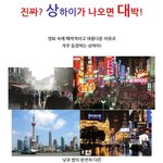 영화 속 <b>상하</b>이가 나오면 대박!