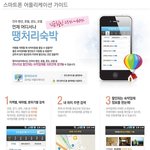 안드로이드추천어플 , 땡처리<b>숙박</b>