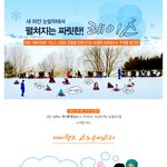 하얀 <b>눈밭</b>위에서의 레이스~ ^^* 경기관광공사가 추천하는 수도권...