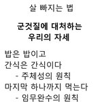 군것질에 <b>대처</b>하는 우리의 <b>자세</b>
