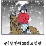 4개월만에 30키로 <b>감량</b>!!!!