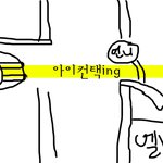 나만 이런경험있는거 아니라고 해줘
