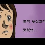 <b>등신</b>여자