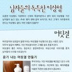 남자들의 <b>독특</b>한 이상형!!!
