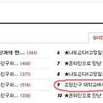 초딩친구 대학교에서 만나서 사귀기까지-23