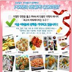 꼬꼬빌,투비<b>쉐프</b>가 진행하는 파워레시피 결선 