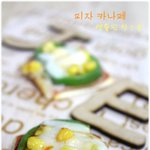 <b>한입</b>에쏙~피자카나페