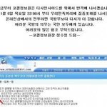 우리<b>민족</b>끼리 해킹사건