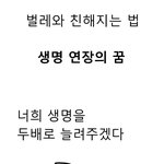 벌레와 친해지는 법 생명 <b>연장</b>의 꿈