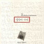 <it 책> 황경신 - 생각이 나서