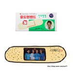 윤도현밴드 실망이다. 노래접고 <b>사업</b>을!!