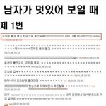 <b>남자</b>가 멋있어 보이는 <b>순위</b> 탑 10  !!
