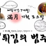 [맛집] 덴뿌라,후라이,가라아게, 일식 튀김요리의 <b>범주</b> - by...