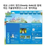 조금더 <b>영리</b>한 영어학습 방법, 스마티앤츠