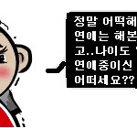 만난지 112일된 그녀..알고보니.. 돌싱 그리고 빚이 있다네요