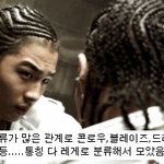 연예인이라도 어울리기 힘든 레게 <b>머리들</b>