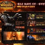 새로운 <b>와우</b>의 시작, 대격변! 혜택은 아직 끝나지 않았다!