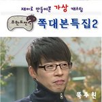 시크릿<b>가든</b>(무한도전버전)아대박우껴