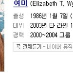 <b>여미</b>의 원래 뜻은 이거야 아까건농담