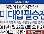 2012 대입 입<b>시설</b>명회 