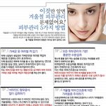 <b>겨울철</b> 피부관리 방법 5가지