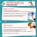 겨울철 건강관리 노하우