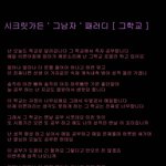 그남자 <b>패러디</b> [ 그학교 ]