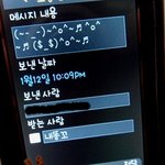 <b>내</b><b>입</b>을 막게 만든 문자ㅋㅋㅋㅋㅋㅋㅋㅋㅋㅋㅋㅋ(사진)