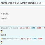 자신의 연애생활을 4<b>글자</b>로 표현 하면?