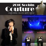 과거에서 모던함을, 미래에서 복고를 발견하다! 수빈 COUTURE