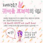 라테일~ 토끼옷 입고 놀꺼에요! 라테일은 역시 <b>캐릭터</b>가 이뽀~