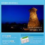 경주여행을 한 페이지로 담는다면...