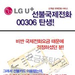 <b>차별화</b>된 국제전화?