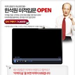 한석원 미적<b>입문</b> 오픈^^