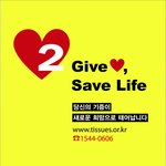 뼈도 이식이 가능하다? <b>인체</b>조직기증 알리기 캠패인