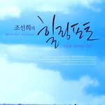 멋진 유천 군의 지적인 매력! 그의 추천 도서 <조선희의 힐링 포토>