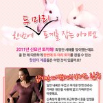 2011 한번에 두마리 토끼를 잡는 핫윈터 <b>아이템</b>!!