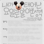 심리테스트 - 태어난 <b>요일</b>로 본 성격