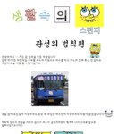 생활속의스펀지 1탄! <b>관성</b>의법칙편