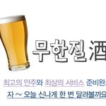 무한질주로 술먹을텨 ??