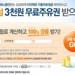 삼성화재 다이렉트 보험 조회만 하면 100% 주유권(3,000원)...