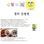 생활속의 스펀지 - 물의<b>증발</b>편~