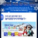 세대별로 겨울을 즐기는 방법
