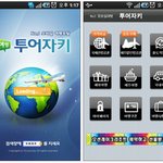 여행갈<b>때</b> 이거 챙겨 가삼~올레마켓 <b>투어</b>자키 어플^^