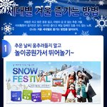 연령별로 즐기는 겨울보내기