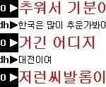 한국은 많이 <b>추운</b>가요?